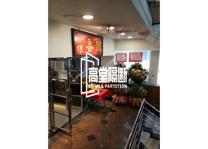 香港觀塘區(qū)鴻圖樓茶餐廳酒樓屏風(fēng)隔斷